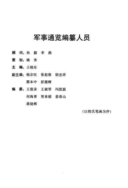 《军事通览 上》.pdf电子版_其他志预览图3