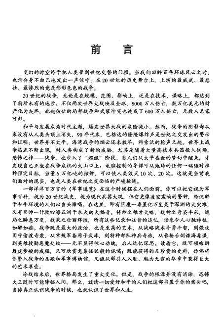 《军事通览 上》.pdf电子版_其他志预览图4