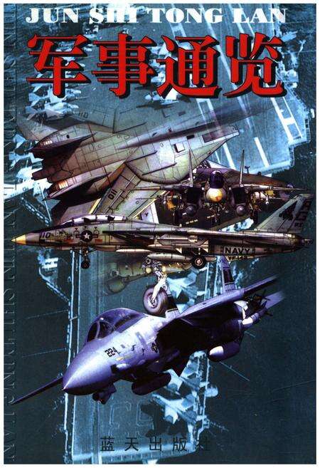 《军事通览 下》.pdf电子版_其他志缩略图