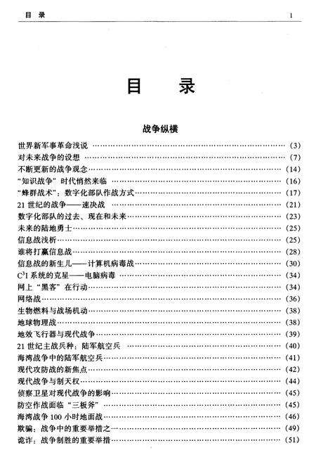 《军事通览 下》.pdf电子版_其他志预览图1