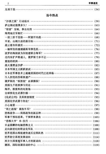 《军事通览 下》.pdf电子版_其他志预览图2
