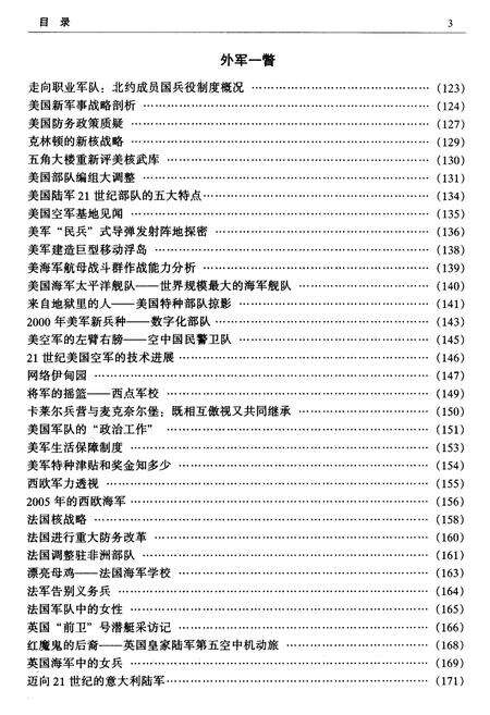 《军事通览 下》.pdf电子版_其他志预览图3