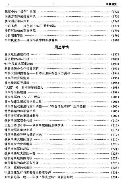《军事通览 下》.pdf电子版_其他志预览图4