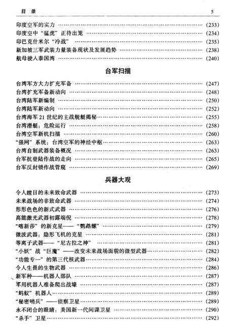 《军事通览 下》.pdf电子版_其他志预览图5