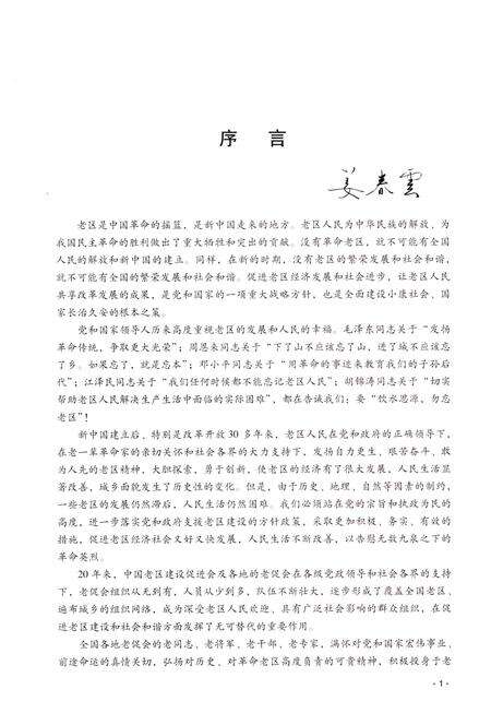 《老区群英谱》.pdf电子版_其他志预览图2