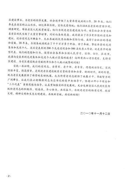《老区群英谱》.pdf电子版_其他志预览图3