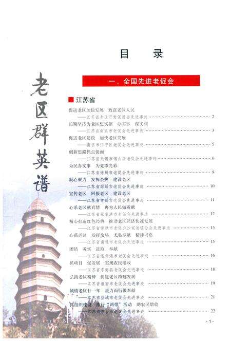 《老区群英谱》.pdf电子版_其他志预览图4