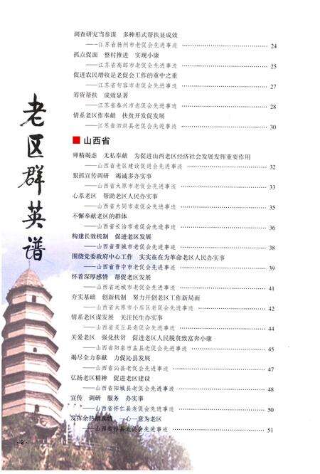 《老区群英谱》.pdf电子版_其他志预览图5
