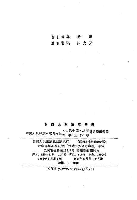 《刘邓大军解放西南》.pdf电子版_其他志预览图2