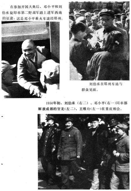 《刘邓大军解放西南》.pdf电子版_其他志预览图5