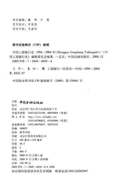 《中国工商银行史 1994-2004》.pdf电子版_其他志预览图2