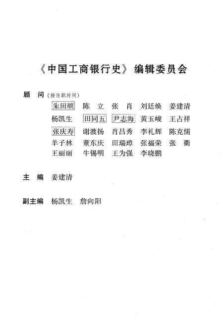 《中国工商银行史 1994-2004》.pdf电子版_其他志预览图3