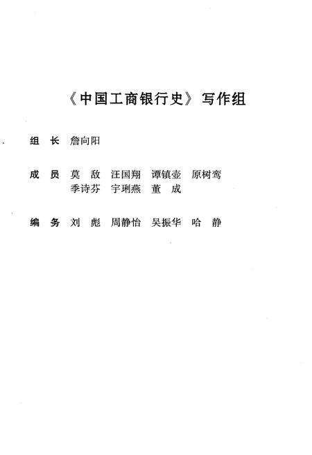 《中国工商银行史 1994-2004》.pdf电子版_其他志预览图5