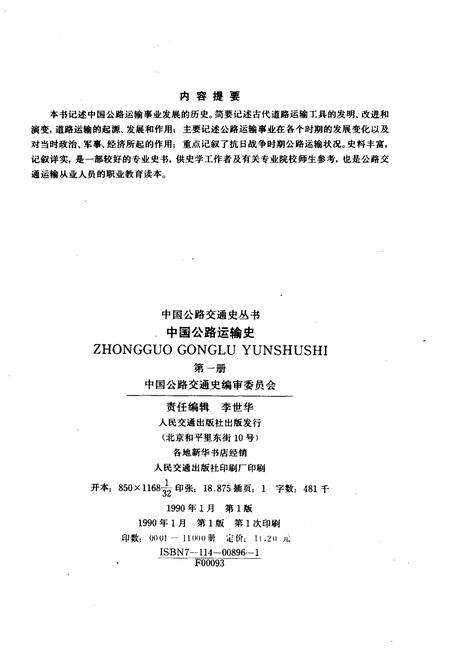 《中国公路运输史 第一册》.pdf电子版_其他志预览图2