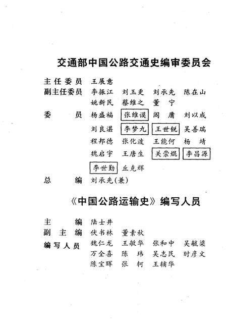 《中国公路运输史 第一册》.pdf电子版_其他志预览图3