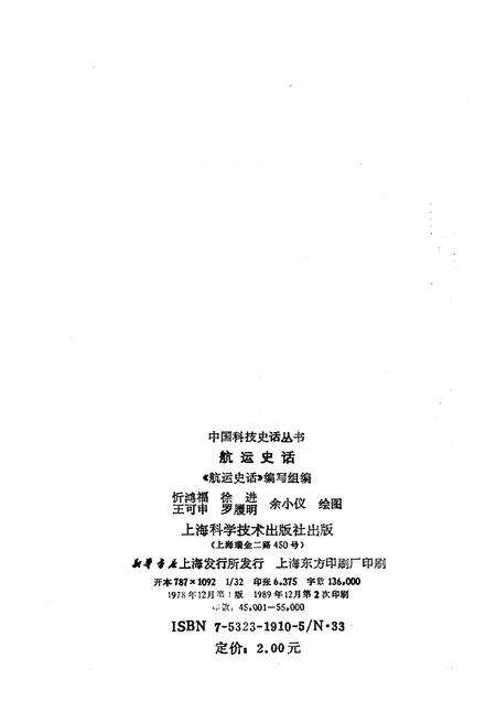 《中国科技史话丛书 航运史话》.pdf电子版_其他志预览图2