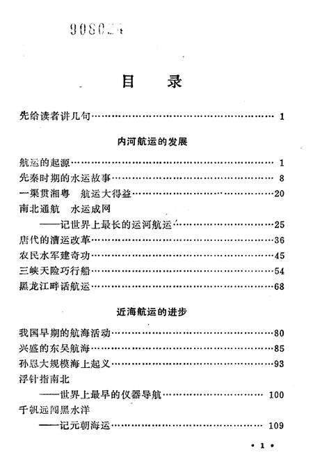 《中国科技史话丛书 航运史话》.pdf电子版_其他志预览图3
