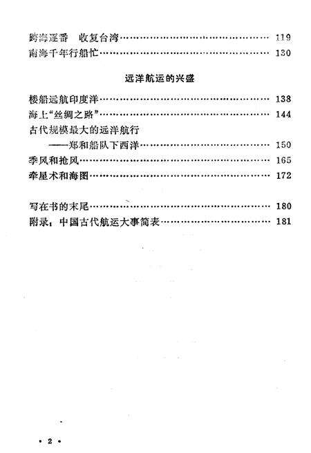 《中国科技史话丛书 航运史话》.pdf电子版_其他志预览图4