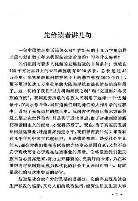 《中国科技史话丛书 航运史话》.pdf电子版_其他志预览图5