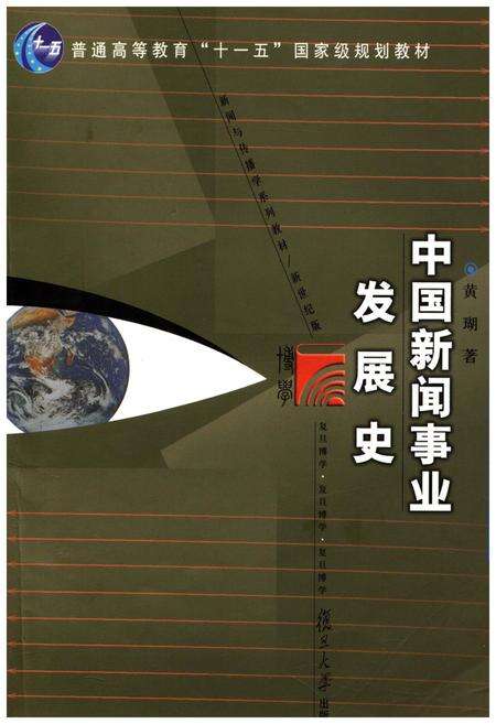 《中国新闻事业发展史》.pdf电子版_其他志缩略图