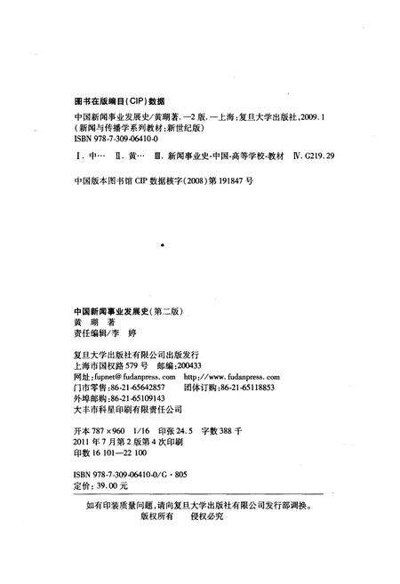 《中国新闻事业发展史》.pdf电子版_其他志预览图2