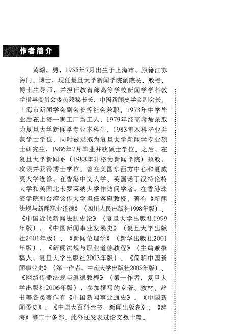 《中国新闻事业发展史》.pdf电子版_其他志预览图3