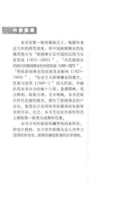 《中国新闻事业发展史》.pdf电子版_其他志预览图4