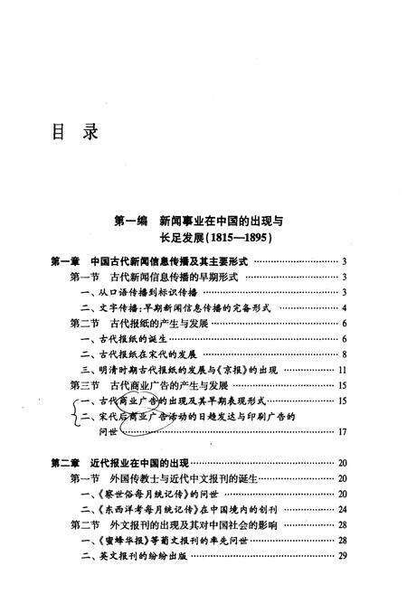《中国新闻事业发展史》.pdf电子版_其他志预览图5