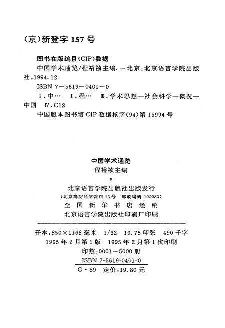《中国学术通览》.pdf电子版_其他志预览图2