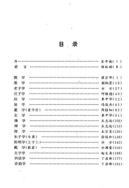 《中国学术通览》.pdf电子版_其他志预览图3