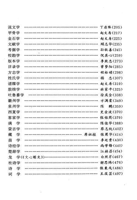 《中国学术通览》.pdf电子版_其他志预览图4
