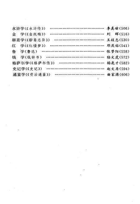 《中国学术通览》.pdf电子版_其他志预览图5