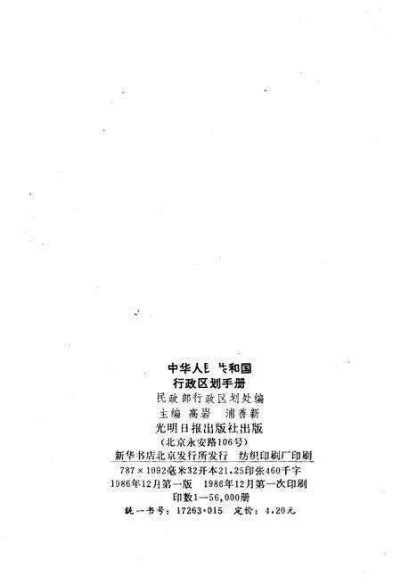 《中华人民共和国行政区划手册》.pdf电子版_其他志预览图2