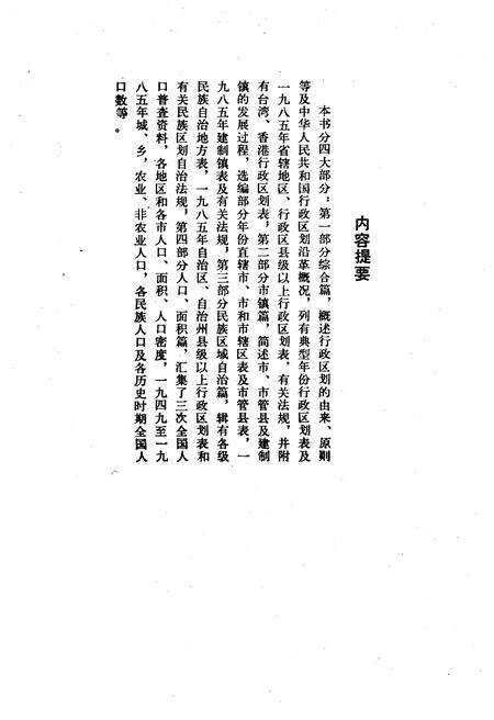 《中华人民共和国行政区划手册》.pdf电子版_其他志预览图3