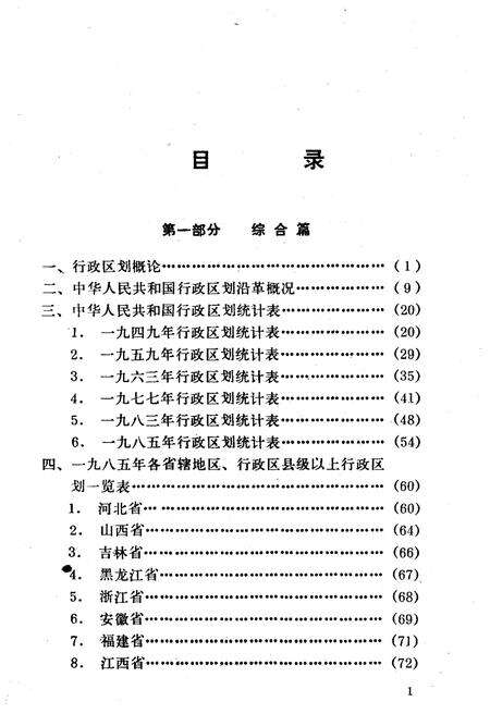 《中华人民共和国行政区划手册》.pdf电子版_其他志预览图4