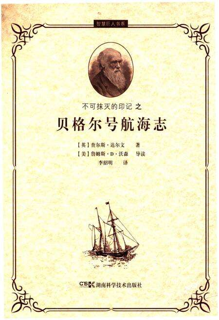 《贝格尔号航海志》.pdf电子版_其他志缩略图