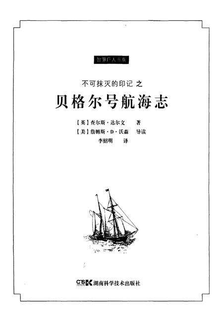 《贝格尔号航海志》.pdf电子版_其他志预览图1