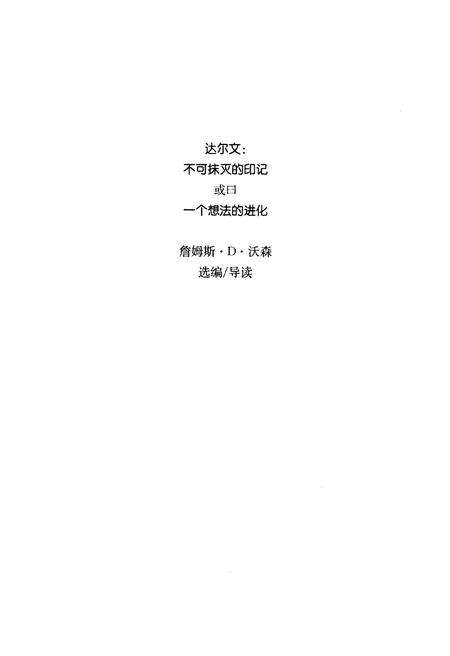 《贝格尔号航海志》.pdf电子版_其他志预览图3