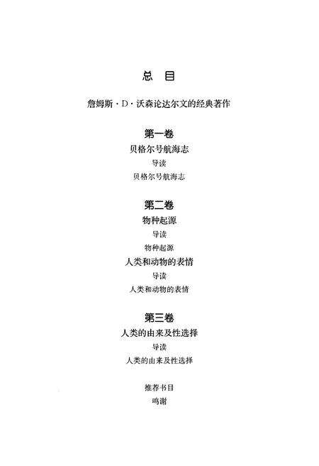 《贝格尔号航海志》.pdf电子版_其他志预览图4