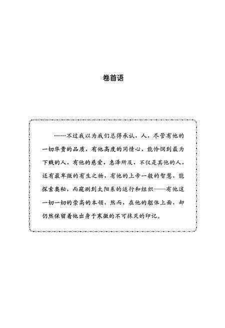 《贝格尔号航海志》.pdf电子版_其他志预览图5