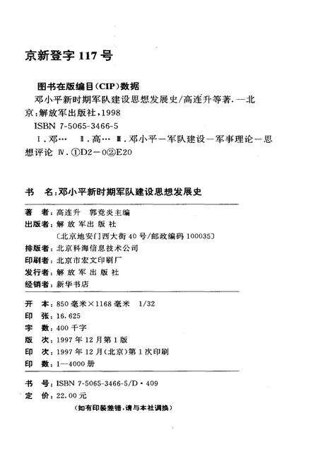 《DXP 新时期军队建设思想发展史》.pdf电子版_其他志预览图2