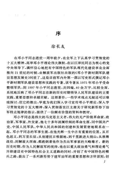 《DXP 新时期军队建设思想发展史》.pdf电子版_其他志预览图3