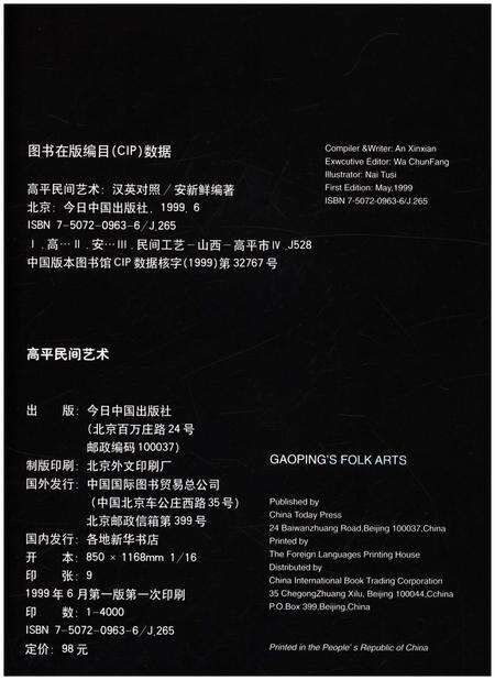《高平民间艺术》.pdf电子版_其他志预览图1