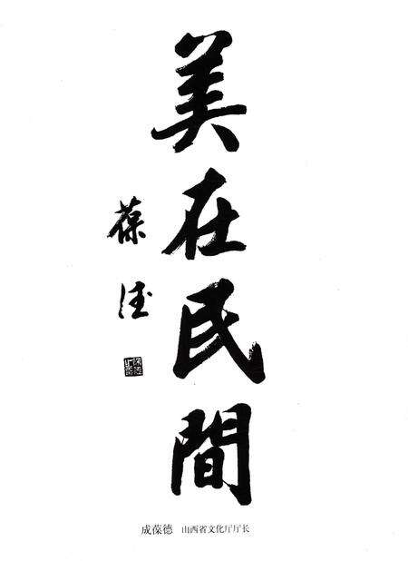 《高平民间艺术》.pdf电子版_其他志预览图5