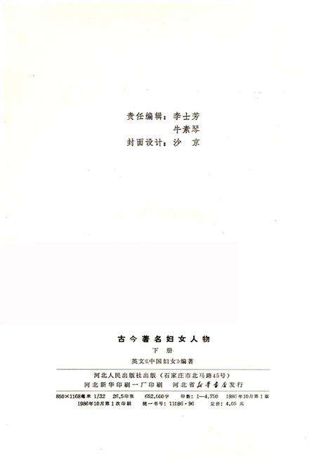 《古今著名妇女人物 下册》.pdf电子版_其他志预览图2