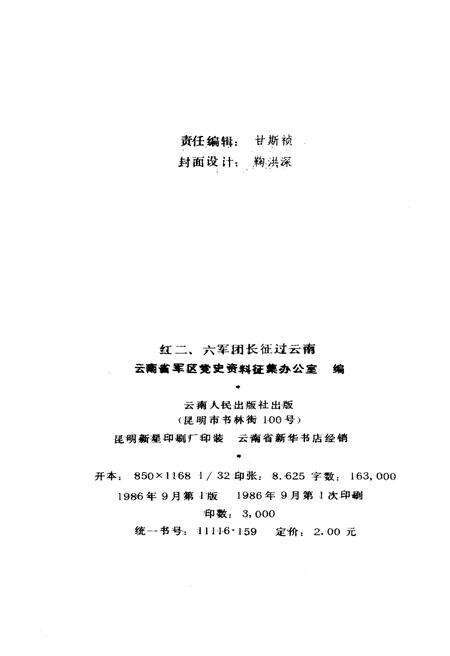 《红二六军团长征过云南》.pdf电子版_其他志预览图2