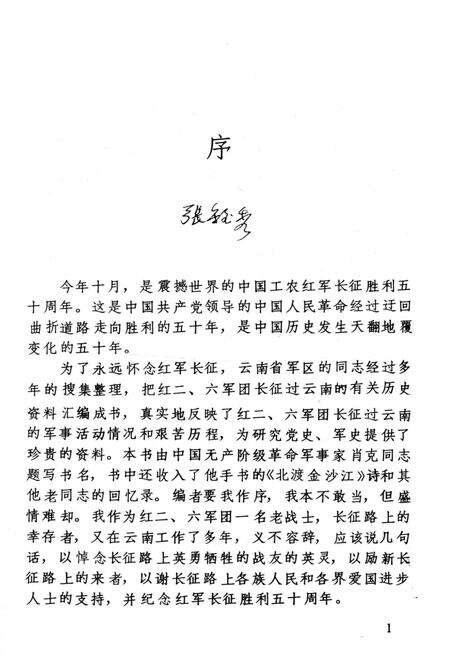 《红二六军团长征过云南》.pdf电子版_其他志预览图3