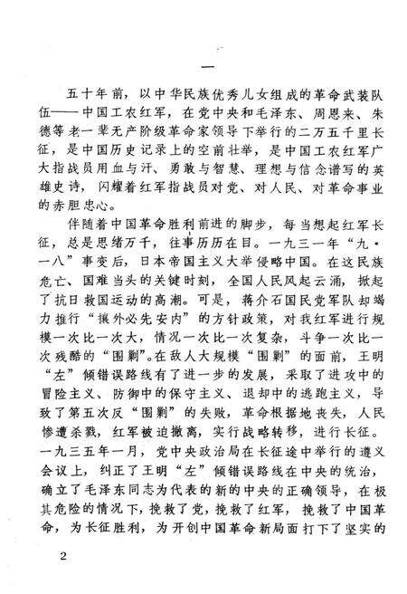 《红二六军团长征过云南》.pdf电子版_其他志预览图4