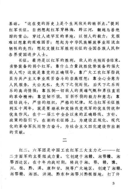 《红二六军团长征过云南》.pdf电子版_其他志预览图5