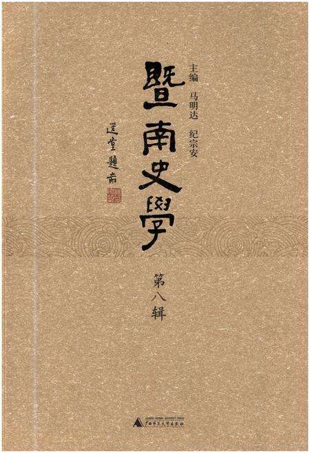 《暨南文学 第八辑》.pdf电子版_其他志缩略图